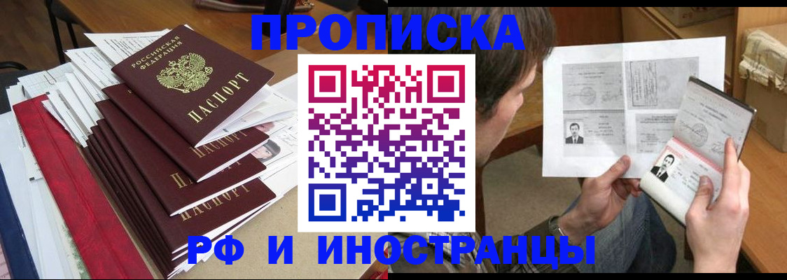 временная прописка в Белебее
